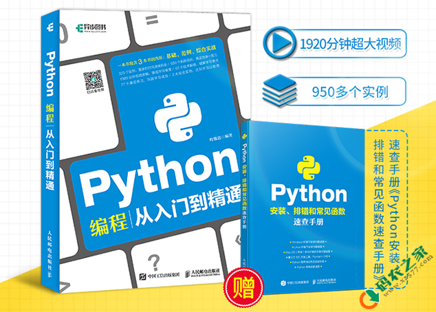 Python编程从入门到精通（资料源码视频） PDF