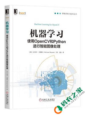 机器学习：使用OpenCV和Python进行智能图像处理 PDF