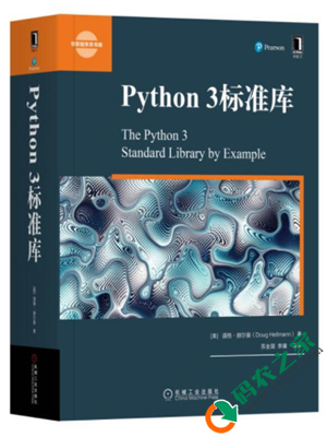 Python 3标准库 PDF