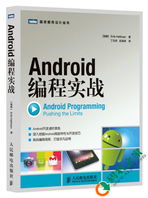 Android编程实战 PDF