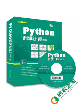 Python科学计算 PDF