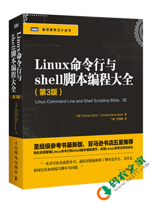 Linux命令行与shell脚本编程大全 PDF