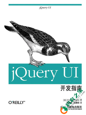 jQuery UI开发指南 PDF