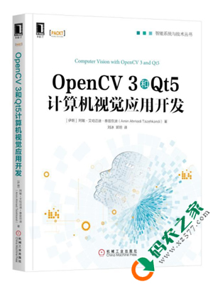 OpenCV 3和Qt5计算机视觉应用开发 PDF