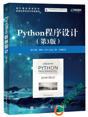 Python程序设计 PDF