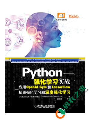 Python强化学习实战：应用OpenAI Gym和TensorFlow精通强化学习和深度强化学习 