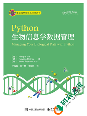 Python生物信息学数据管理（含源码） PDF