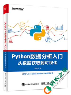 Python数据分析入门：从数据获取到可视化 PDF