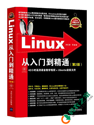 Linux从入门到精通 PDF