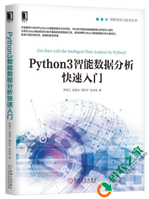 Python3智能数据分析快速入门 PDF