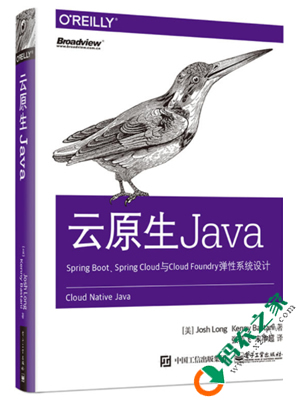 云原生Java：Spring Boot、Spring Cloud与Cloud Foundry弹性系统设计 PDF
