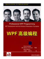 WPF高级编程
