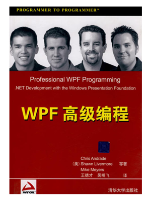 WPF高级编程 PDF