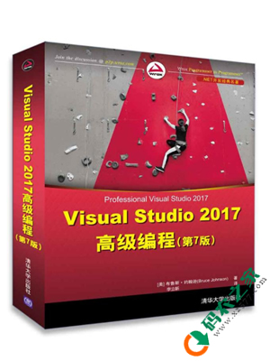 Visual Studio 2017高级编程 pdf