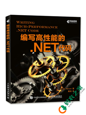 编写高性能的.NET代码 PDF