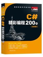 C#精彩编程200例