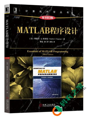 MATLAB程序设计 PDF