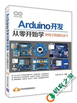 Arduino开发从零开始学：学电子的都玩这个 PDF
