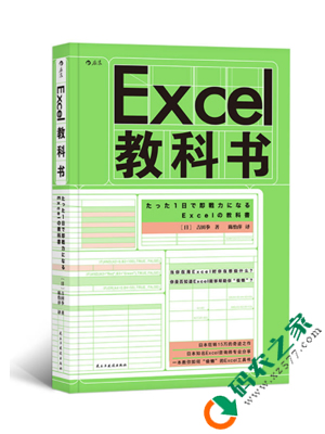 Excel教科书 PDF