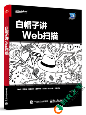 白帽子讲Web扫描 PDF