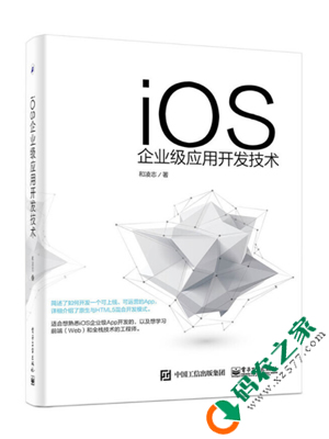 iOS企业级应用开发技术 PDF