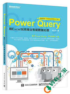 Power Query：用Excel玩转商业智能数据处理 PDF