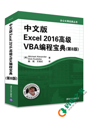 中文版Excel 2016高级VBA编程宝典 PDF