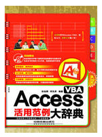 Access VBA活用范例大辞典
