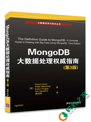 MongoDB大数据处理权威指南 PDF