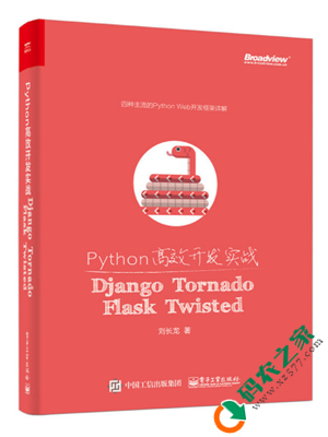 Python高效开发实战：Django、Tornado、Flask、Twisted PDF