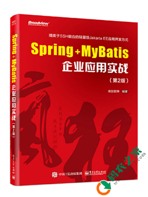 Spring+MyBatis企业应用实战 PDF