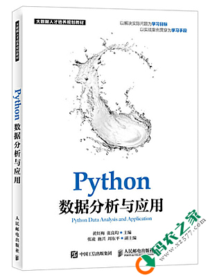 Python数据分析与应用 PDF