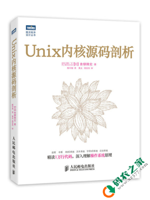 Unix内核源码剖析 PDF