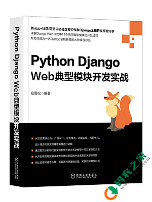 Python Django Web典型模块开发实战 PDF