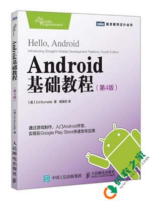Android基础教程 第4版