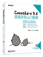 Cocos2d-x 3.X游戏开发入门精解