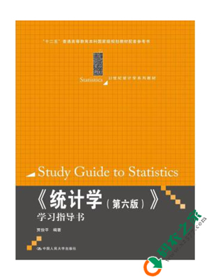 统计学指导书 第六版 PDF