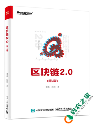 区块链2.0 PDF