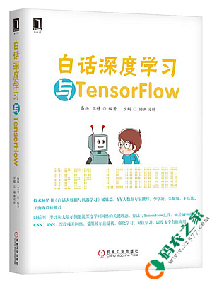 白话深度学习与TensorFlow PDF