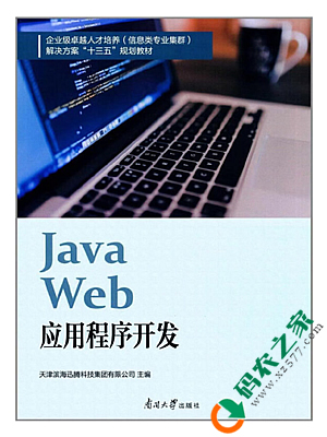 Java Web应用程序开发 PDF