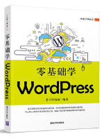 零基础学WordPress