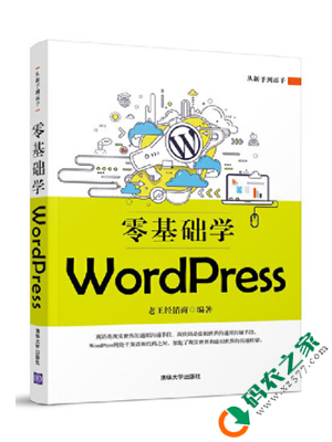 零基础学WordPress PDF