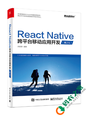 React Native跨平台移动应用开发 第二版 PDF