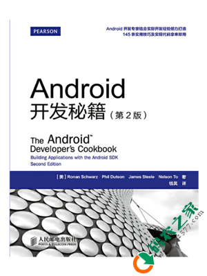 Android开发秘籍(第2版) PDF