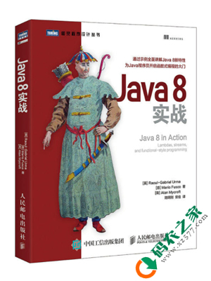 Java 8实战 pdf