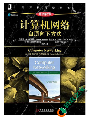 计算机网络：自顶向下方法 PDF