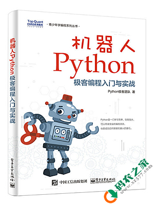 机器人Python极客编程入门与实战 PDF