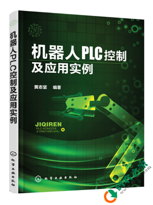 机器人PLC控制及应用实例 PDF