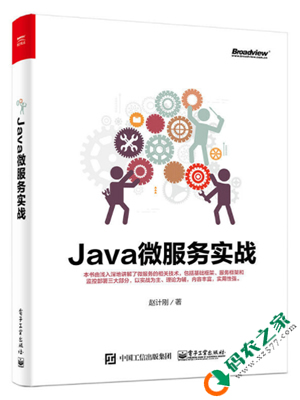 Java微服务实战 PDF