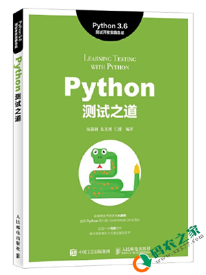 Python测试之道 PDF